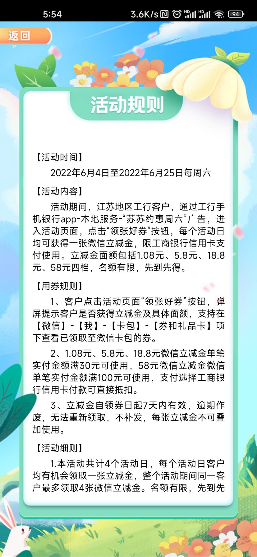 江苏工行 苏苏约惠周六 xing/用卡立减金-惠小助(52huixz.com)