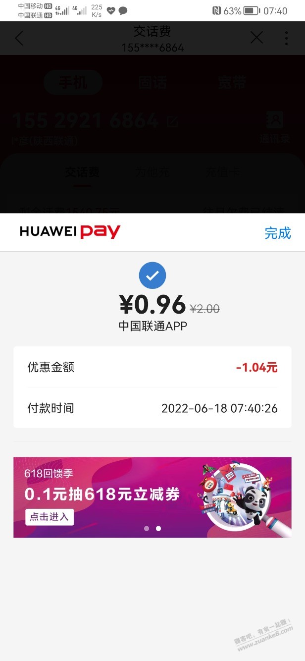 联通 PAY 随机减 1起-惠小助(52huixz.com)