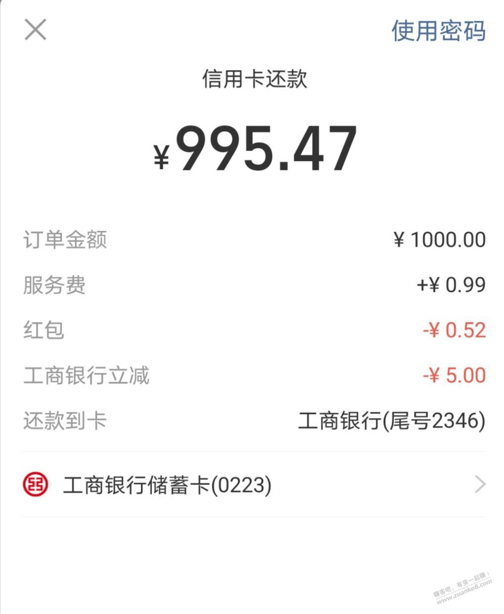 支付宝还xyk-工行储蓄卡1000-5-自测-惠小助(52huixz.com)