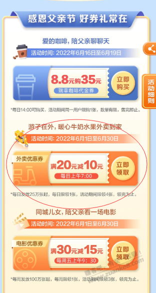 建行生活app免费领取20-10外卖通用券（25万张）-惠小助(52huixz.com)