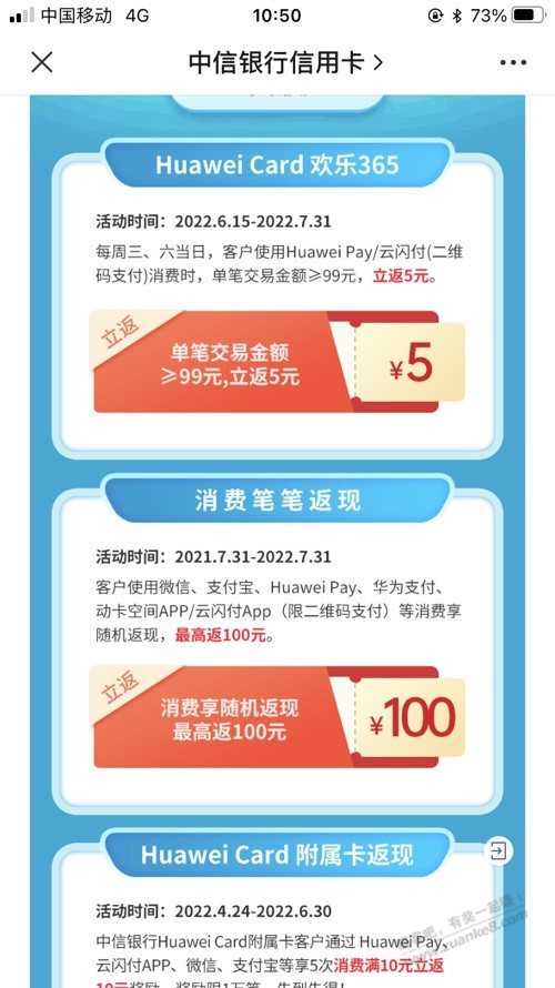 中信华为卡华为pay付款返现-惠小助(52huixz.com)