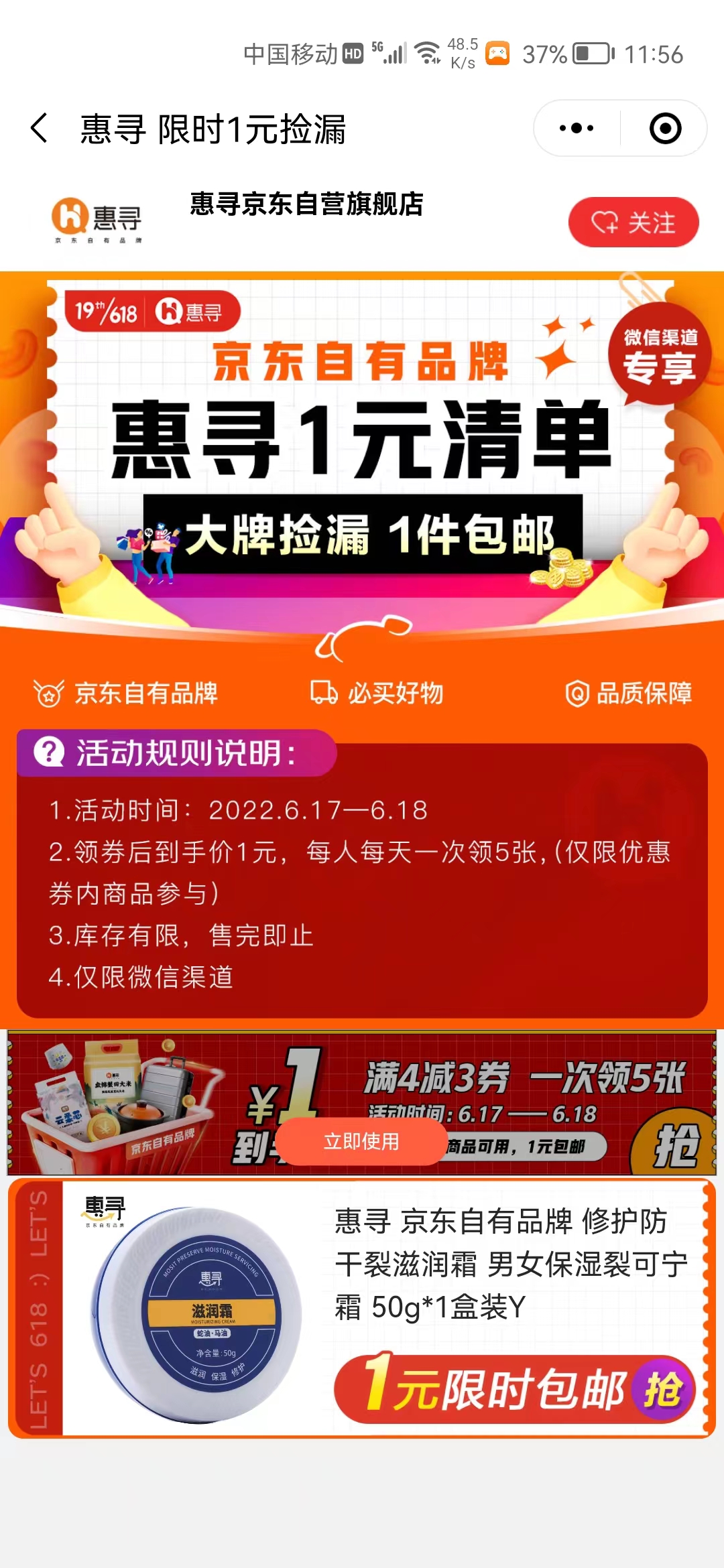 V.x 惠寻5单1元的你们都没下么。结合每天3次的京东红包-分分钟1分钱买。-惠小助(52huixz.com)