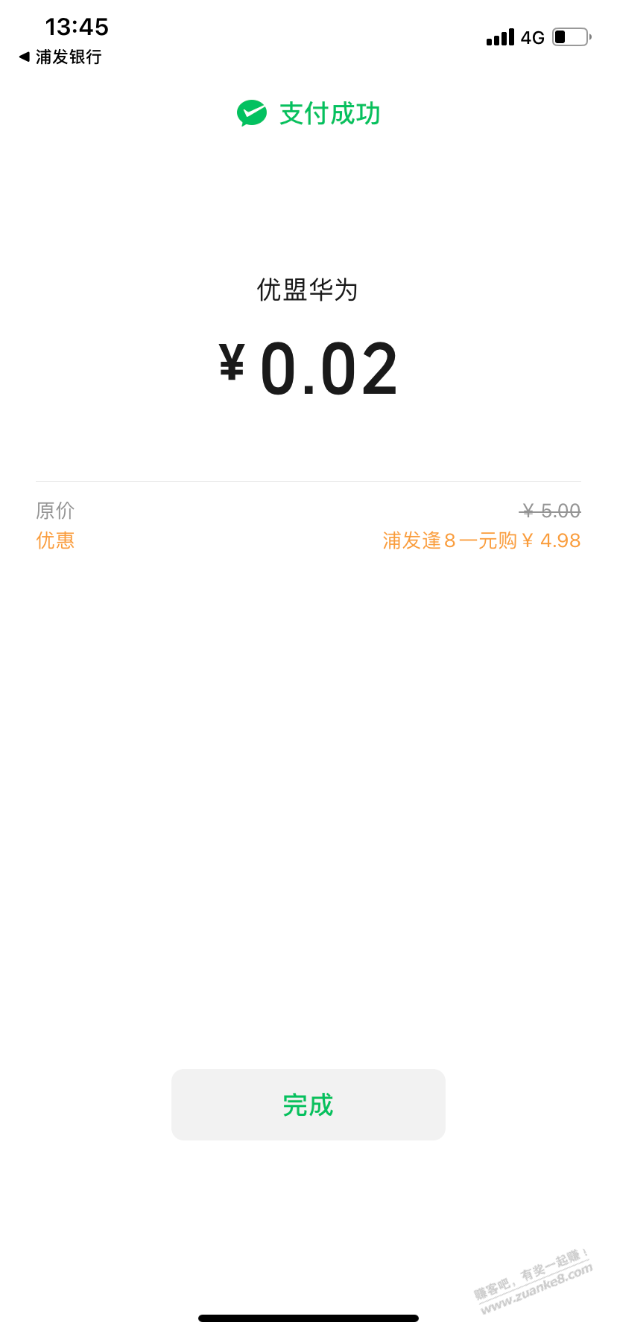 浦发银行首页逢8立减实付0.02-惠小助(52huixz.com)