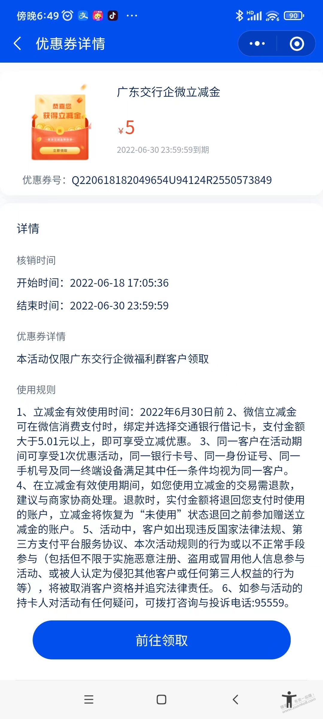 刚才交行5元毛差最后一步没领取的-或提示上限未到账的可以这样领-惠小助(52huixz.com)