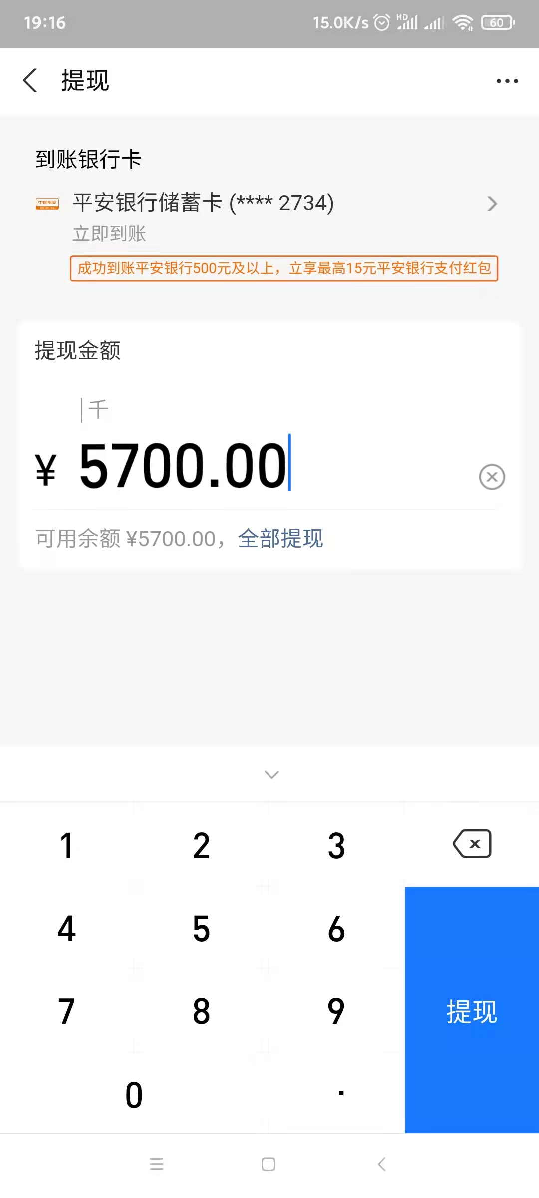 支付宝余额提现500到平安卡最高15元红包