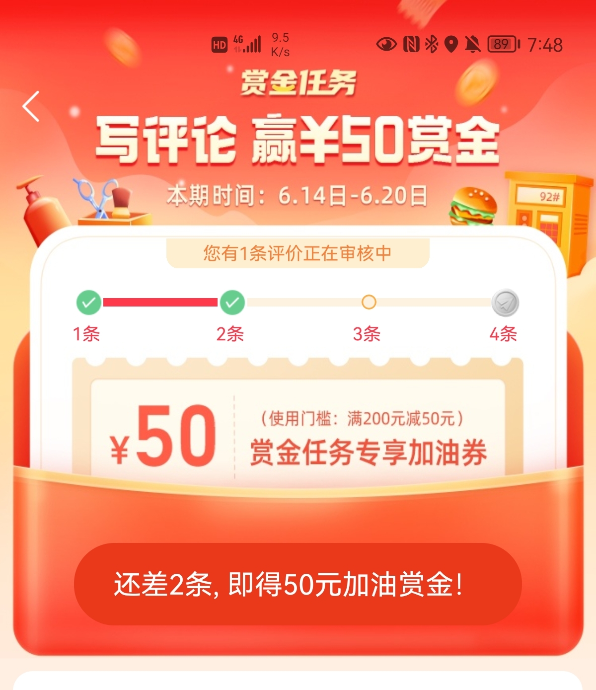 高德50加油券活动（受邀）-惠小助(52huixz.com)