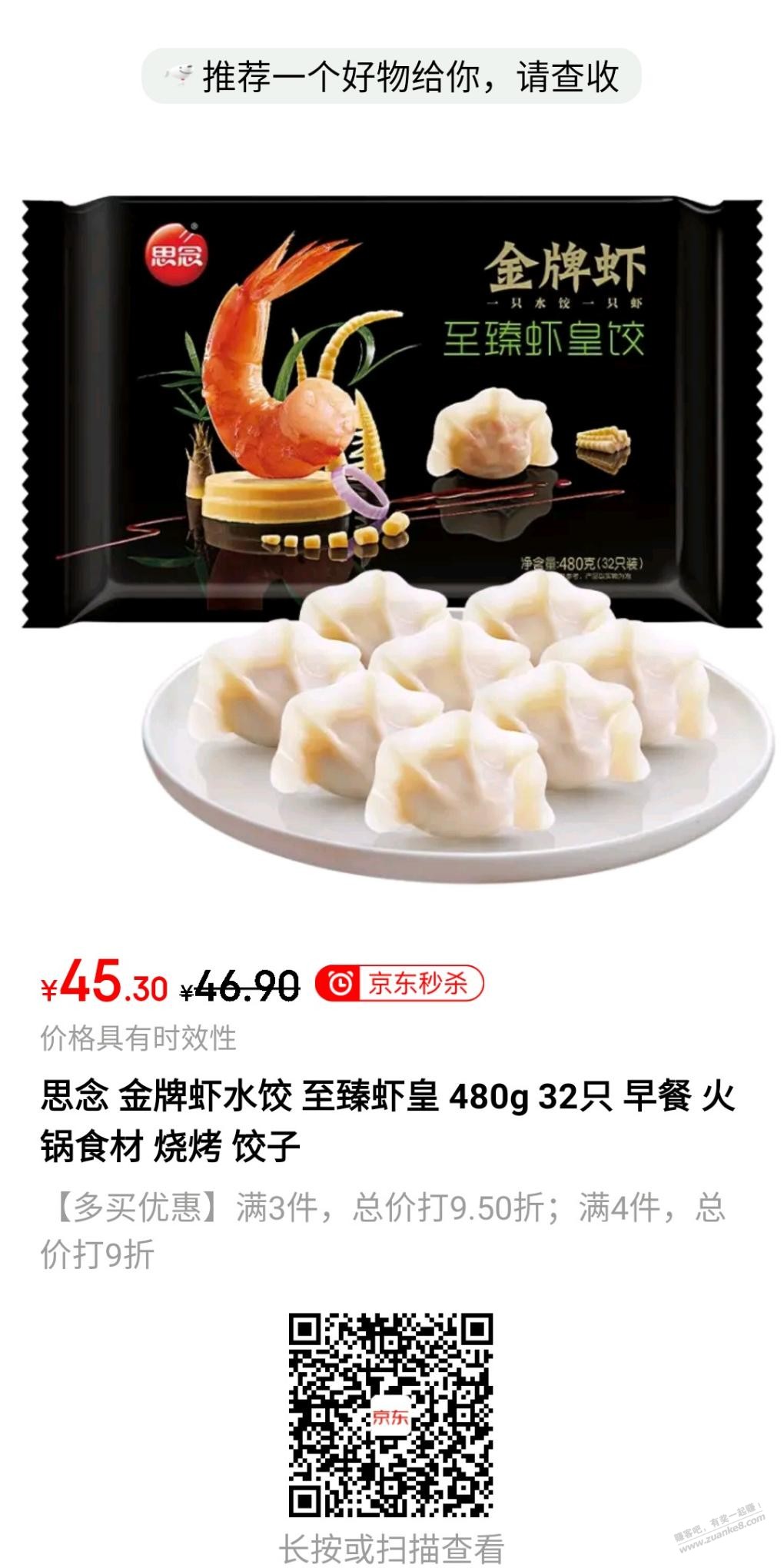 思念至臻480g 折后11.7一包-惠小助(52huixz.com)