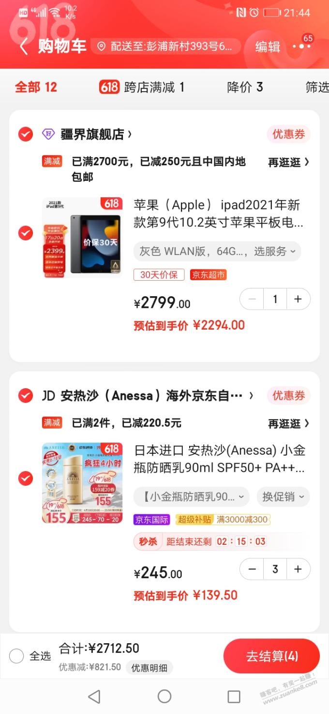 iPad2021［64g］要不要付款呢-惠小助(52huixz.com)