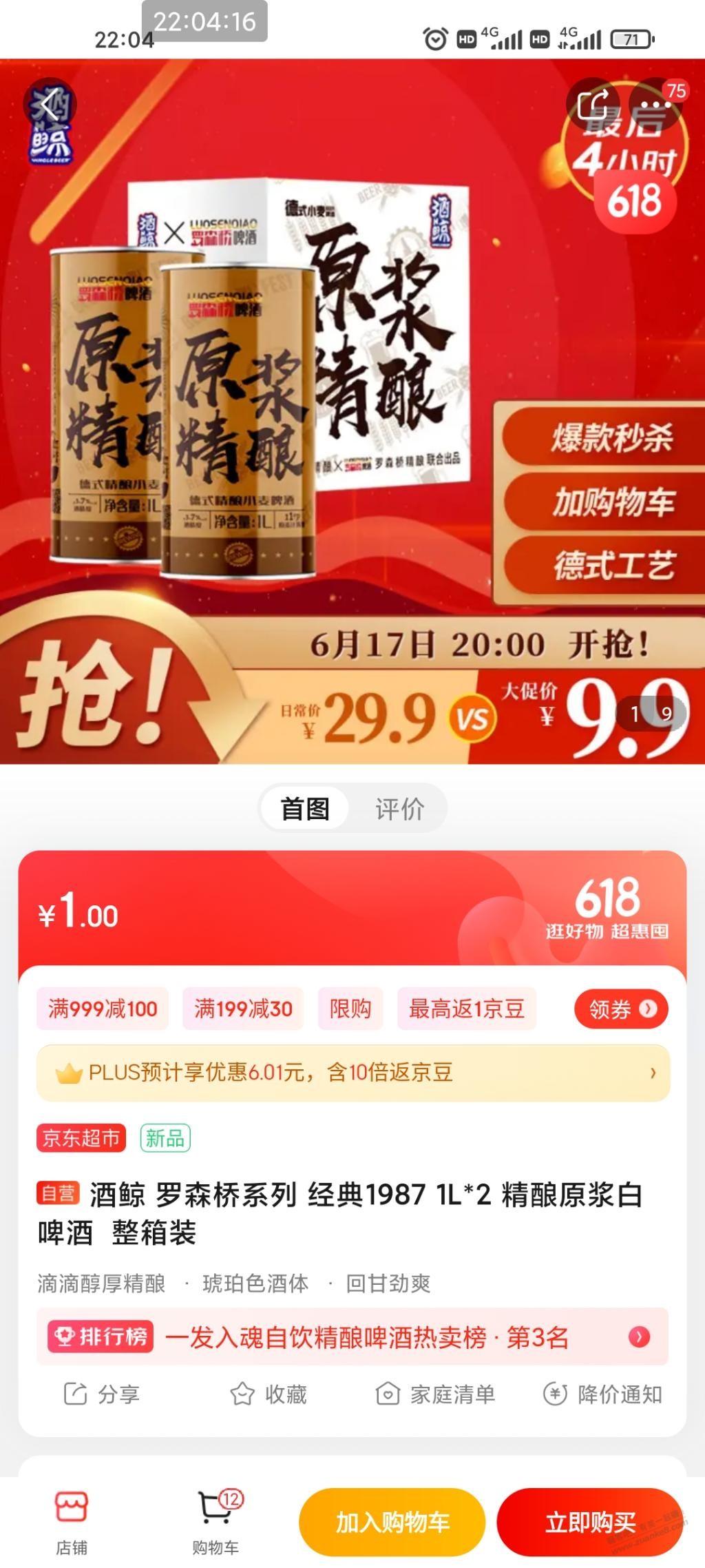 快-啤酒1元2l需要运费-惠小助(52huixz.com)