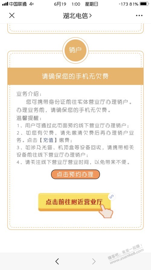 提醒!!今年一月办的湖北电信星卡这个月到期了。-惠小助(52huixz.com)