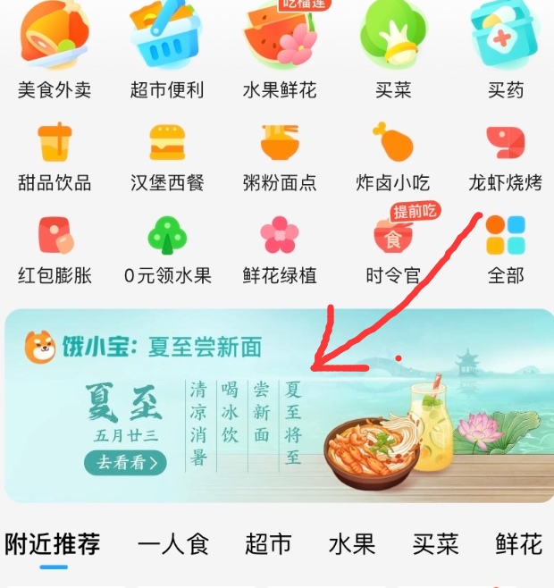 饿了么app-领夏至红包-惠小助(52huixz.com)