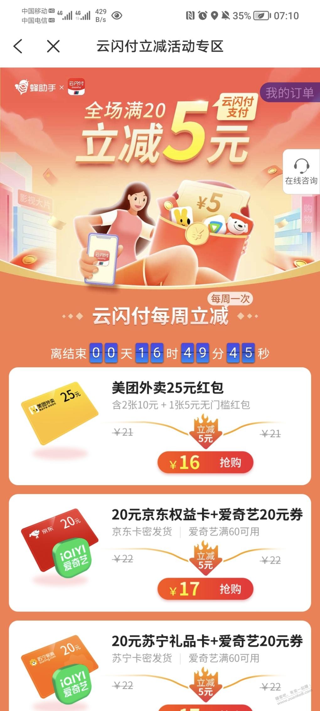 蜂助手app-京东e卡17买20-名额还有-本周最后一天-速度-惠小助(52huixz.com)