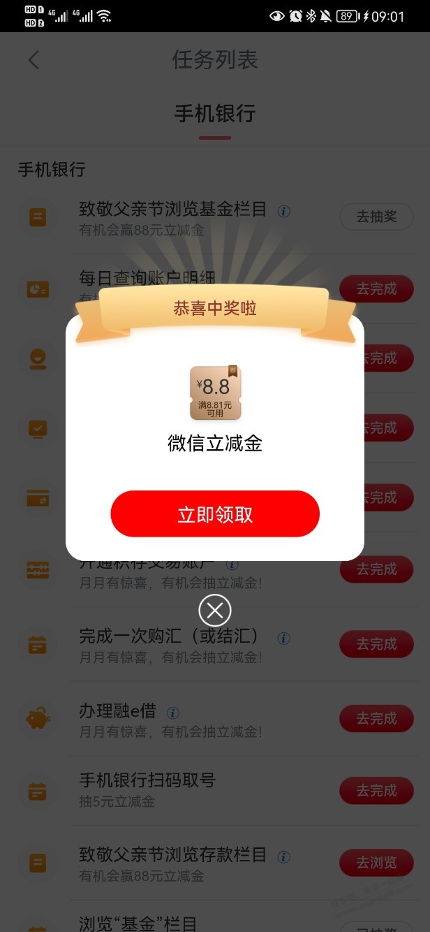 工行父亲节浏览任务的V.x立减金-惠小助(52huixz.com)