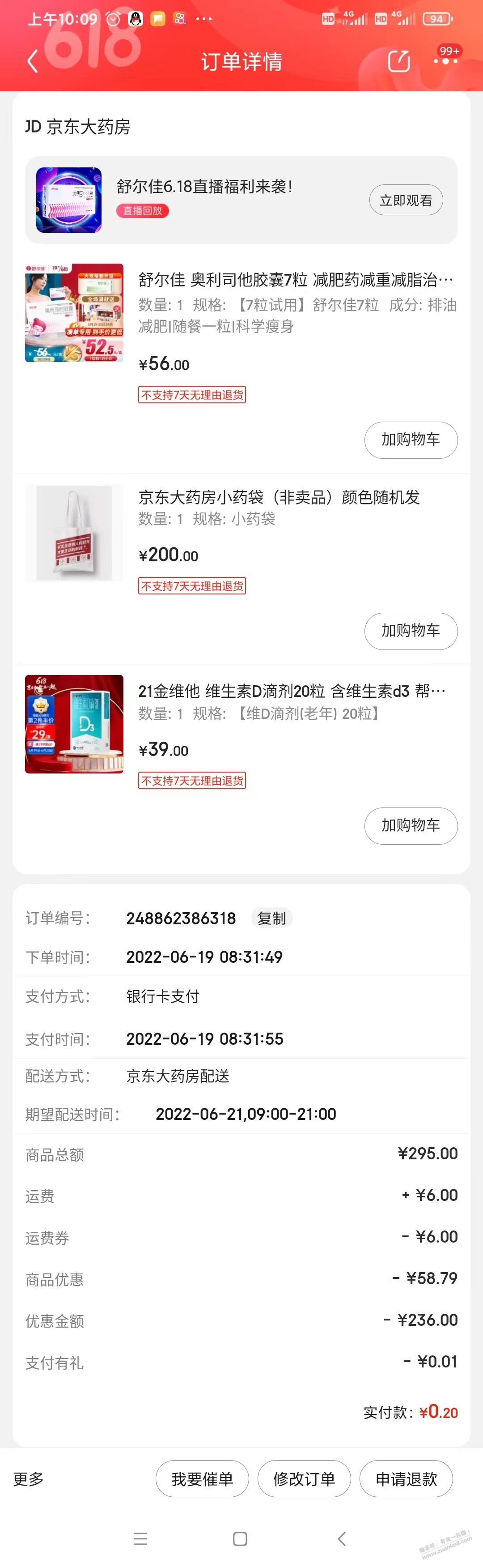 京东APP领券中心-京东健康59-58.99券-0.2下单-惠小助(52huixz.com)