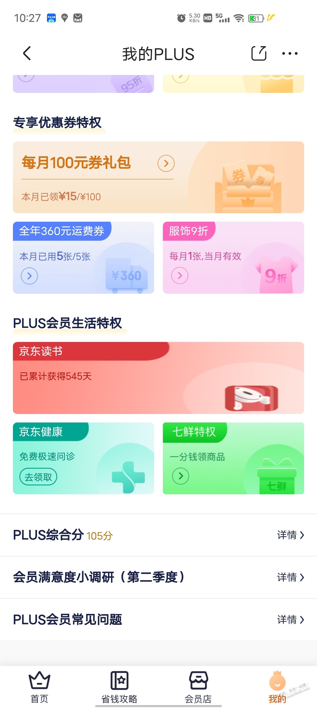 plus分居然涨了105-惠小助(52huixz.com)