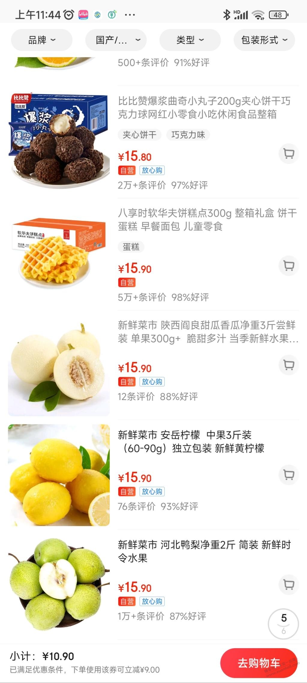 超市10-9和食品6-5双叠加-两分钱买-惠小助(52huixz.com)