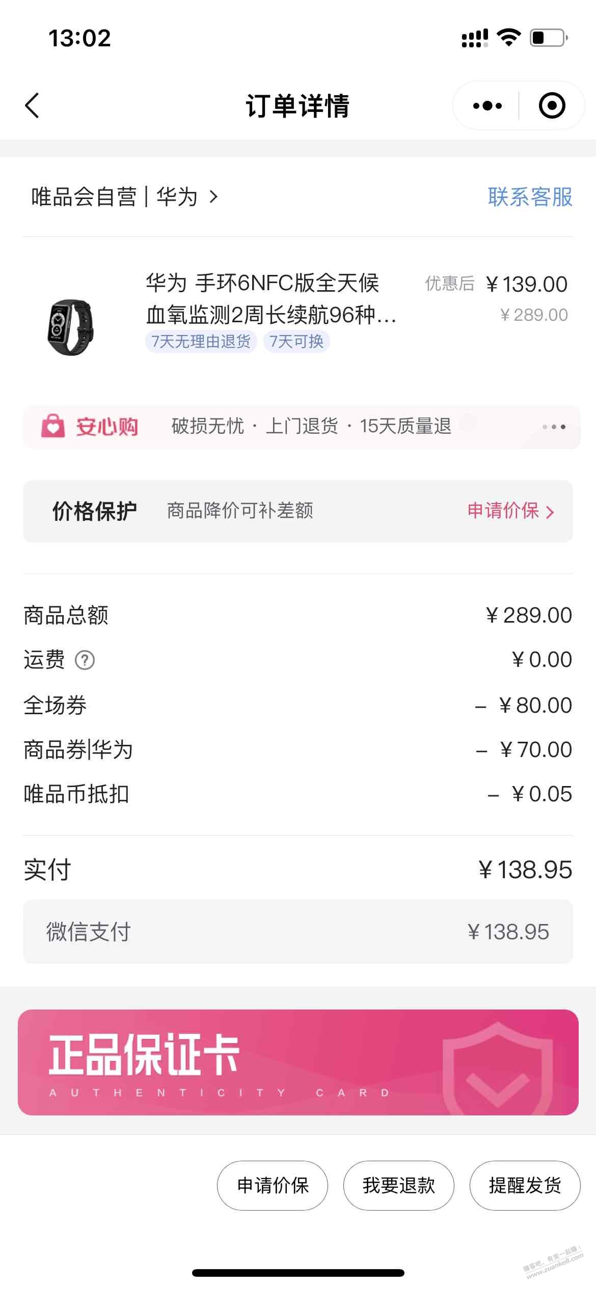 唯品会广州消费券200-80的大毛速度上车-惠小助(52huixz.com)