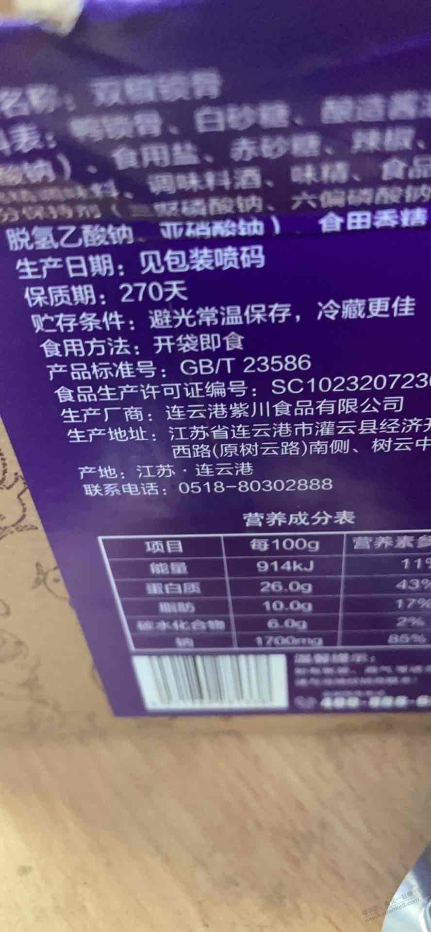 上次买的的紫燕鸭锁骨马上过期……-惠小助(52huixz.com)