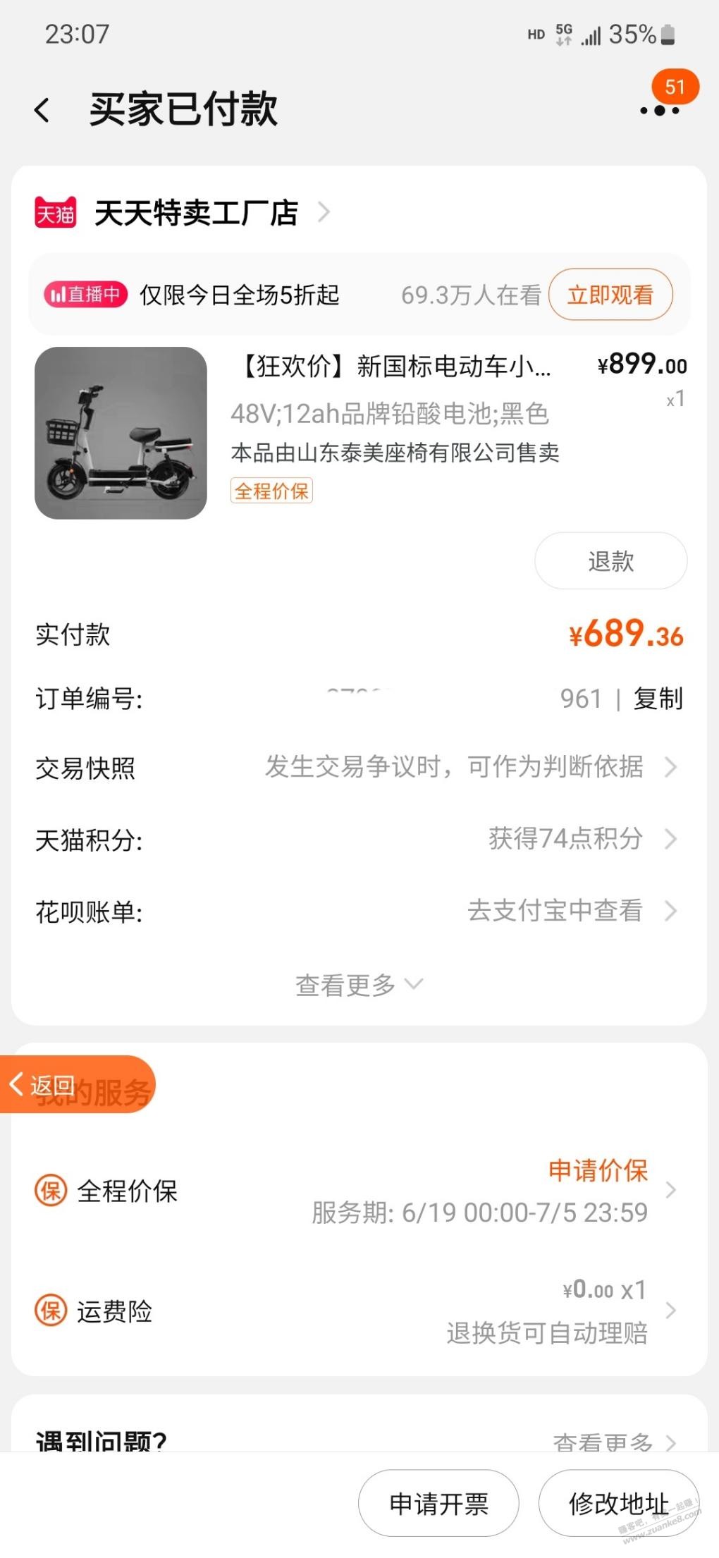 淘宝120最终还是689买了辆电动车-惠小助(52huixz.com)