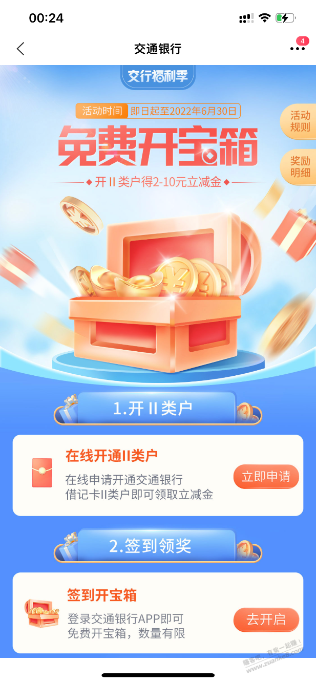 交行新活动2个的贴金卷-惠小助(52huixz.com)