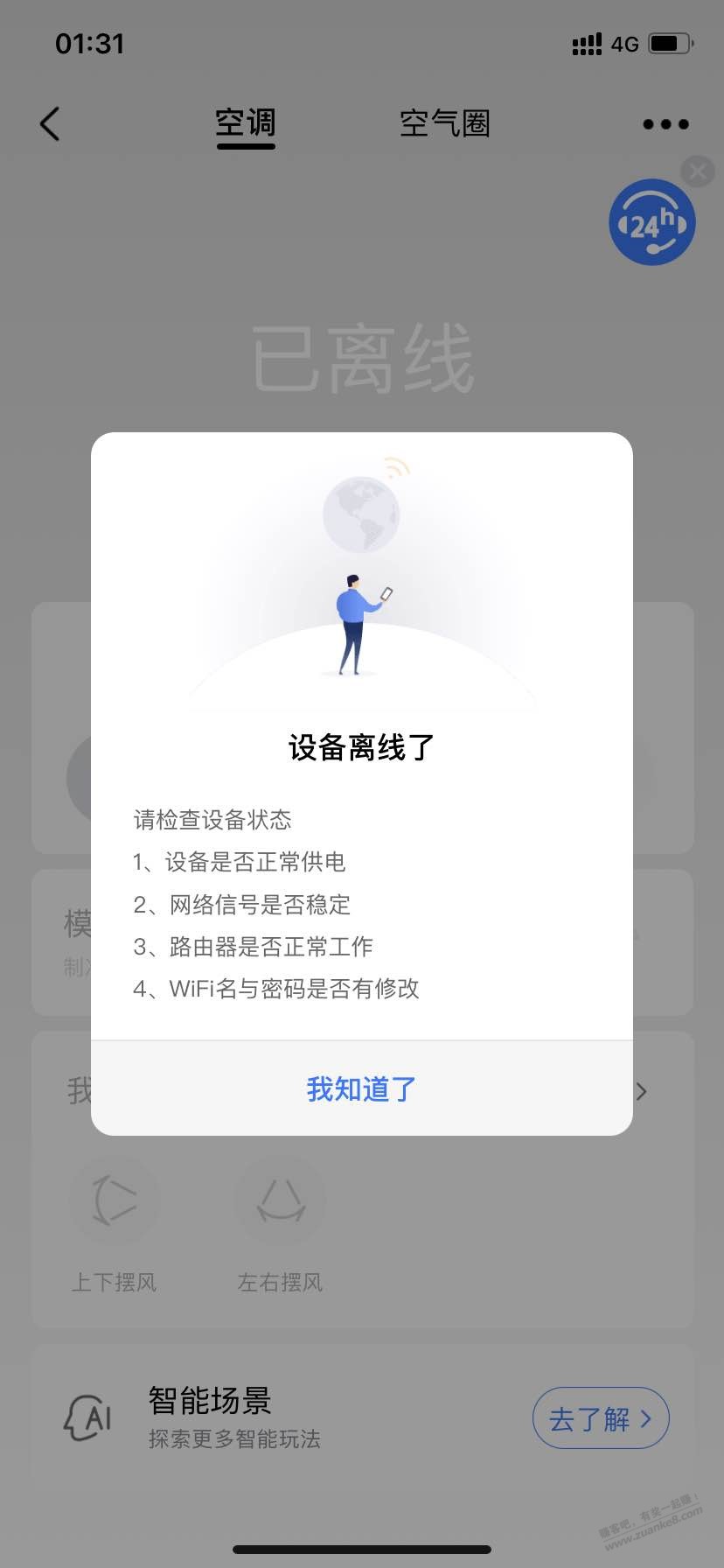 突然断网空调都打不开了-惠小助(52huixz.com)