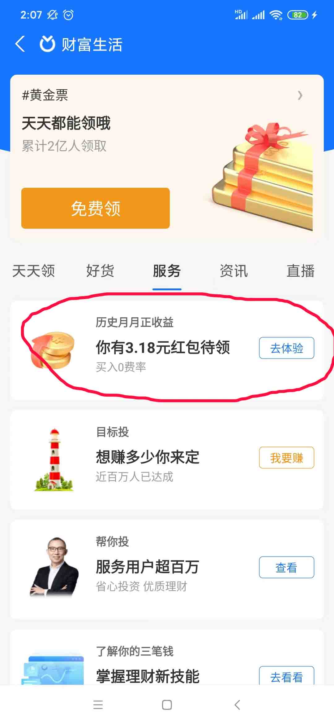 本周ZFB基金-共5个红包（没领的补领一下）-惠小助(52huixz.com)