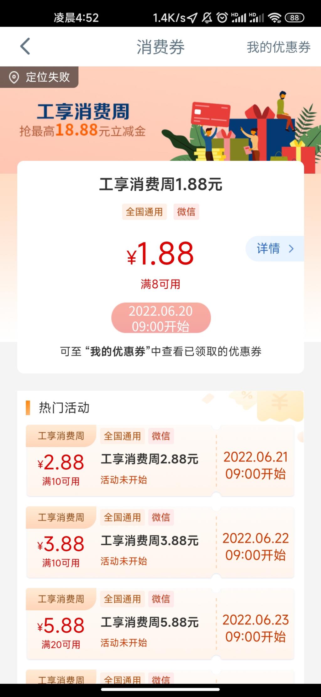 工商银行 消费季领取立减金-9点开始!-惠小助(52huixz.com)