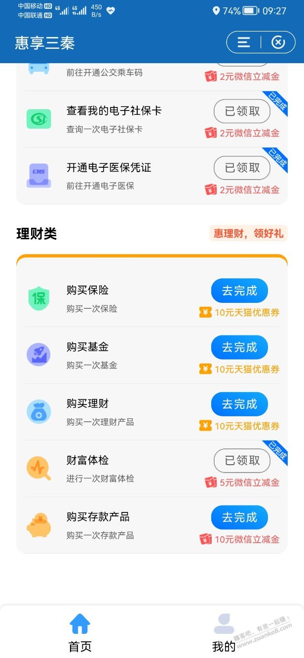 陕西 建行 周经贴 20毛-惠小助(52huixz.com)