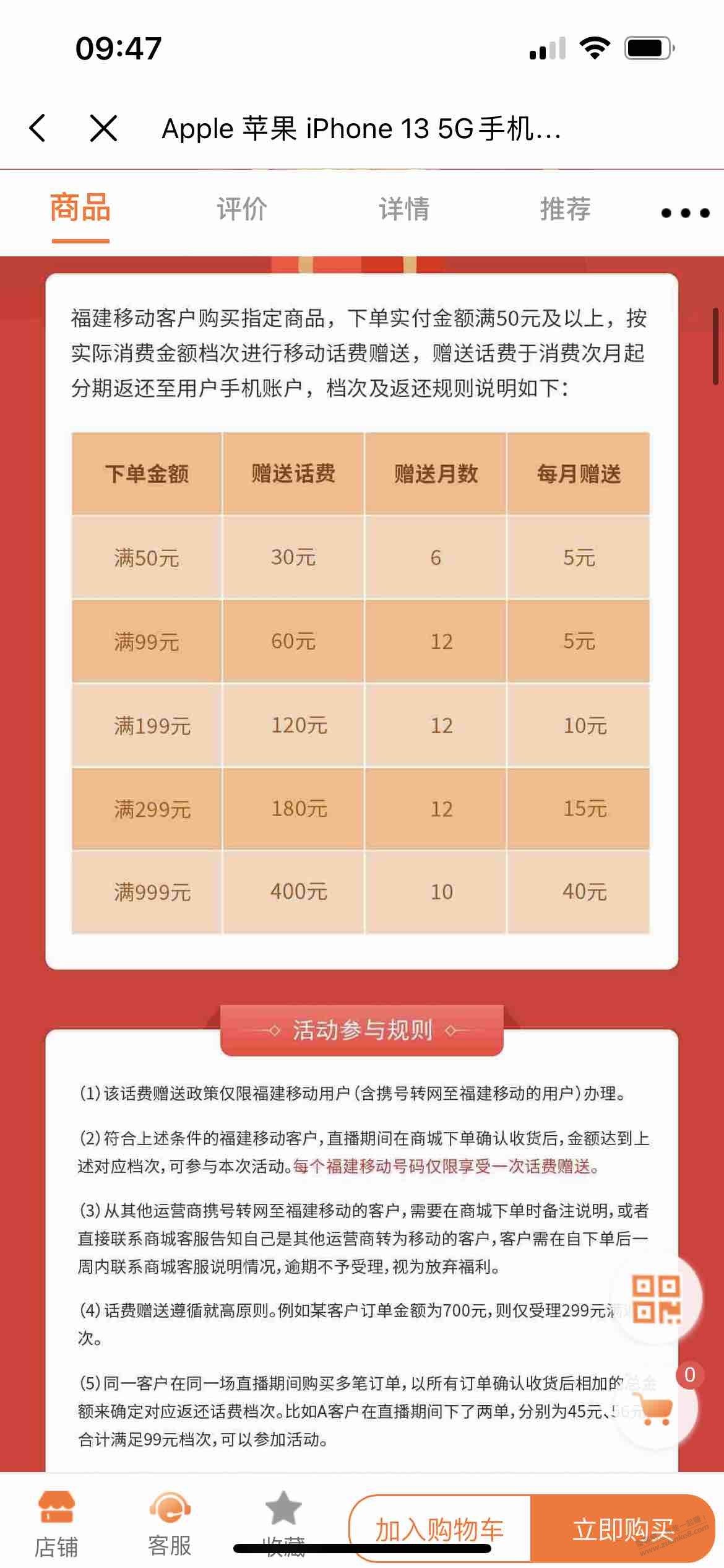 昨天福建买手机返400话费活动-惠小助(52huixz.com)