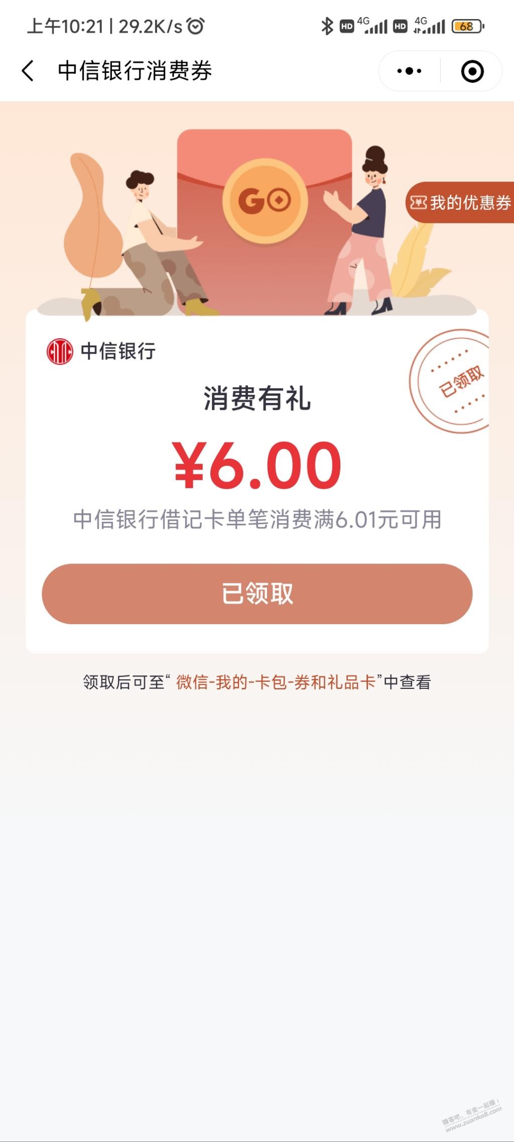 中信6元大毛-速度冲-惠小助(52huixz.com)