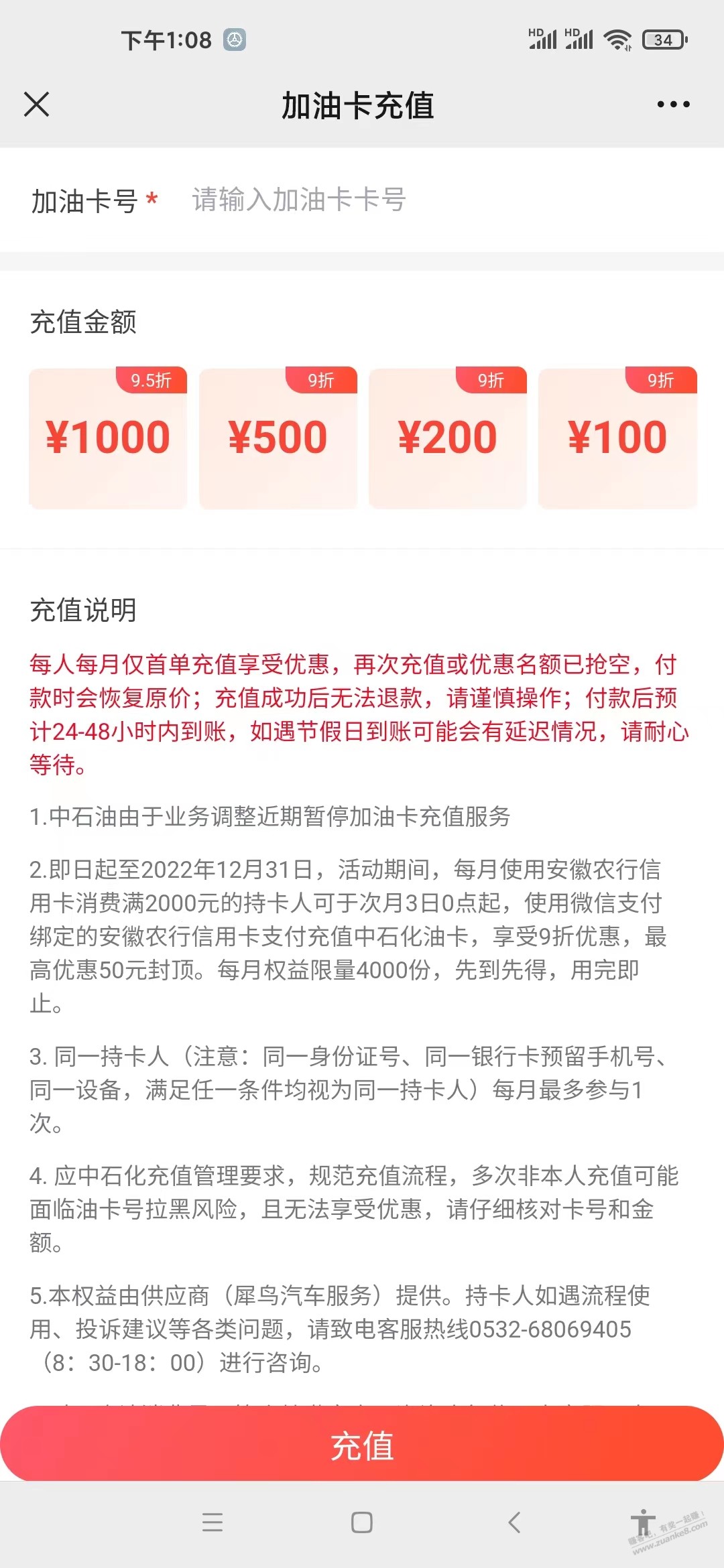 安徽农行中石化9折充值活动-惠小助(52huixz.com)