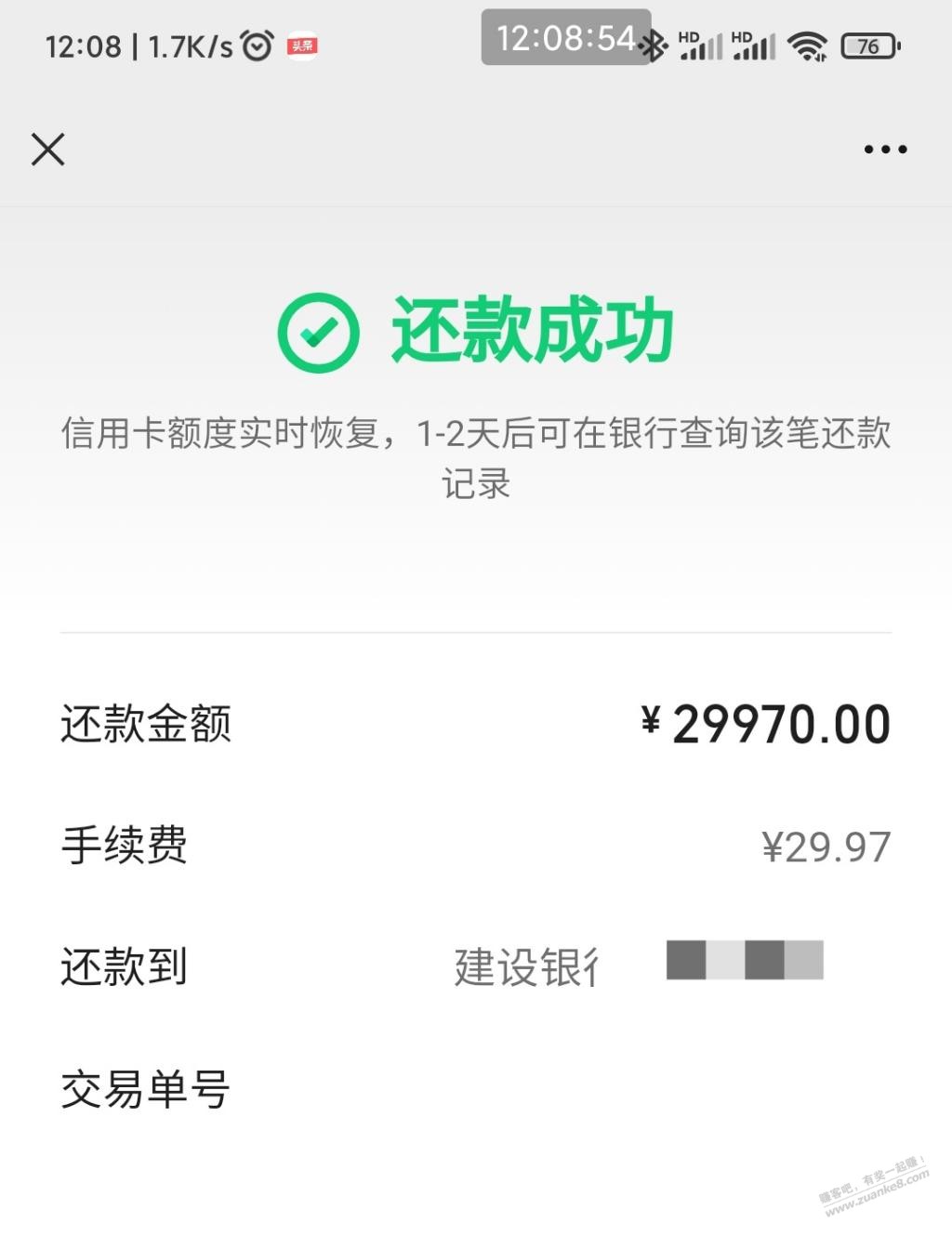 xing/用卡还款30大毛 应该是首发吧-惠小助(52huixz.com)