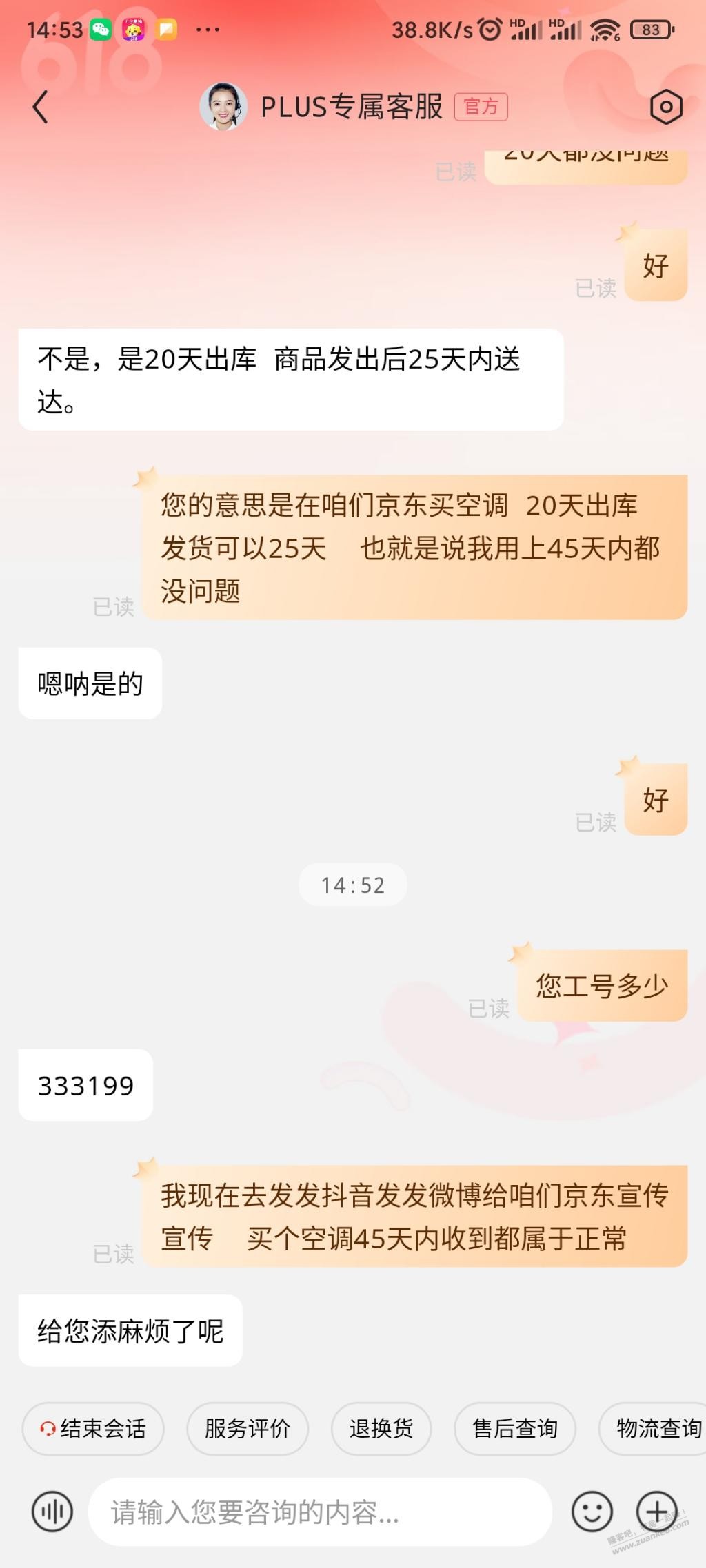 京东空调一直不发货-投诉两天才发-找客服理论告诉我45天内收到都是正常的-惠小助(52huixz.com)