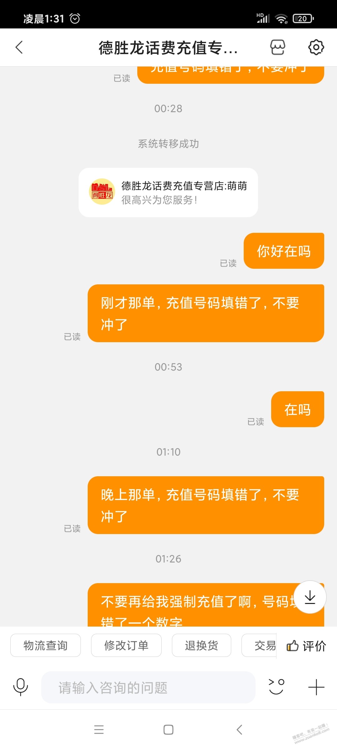 苏宁话费德胜龙店家这是要强买我啊-惠小助(52huixz.com)