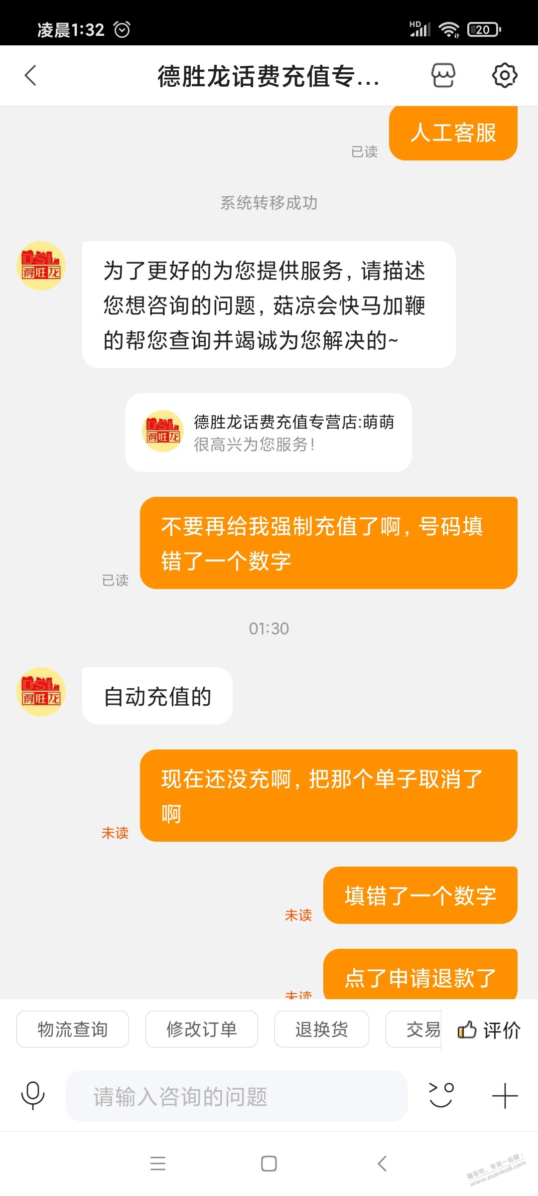 苏宁话费德胜龙店家这是要强买我啊-惠小助(52huixz.com)