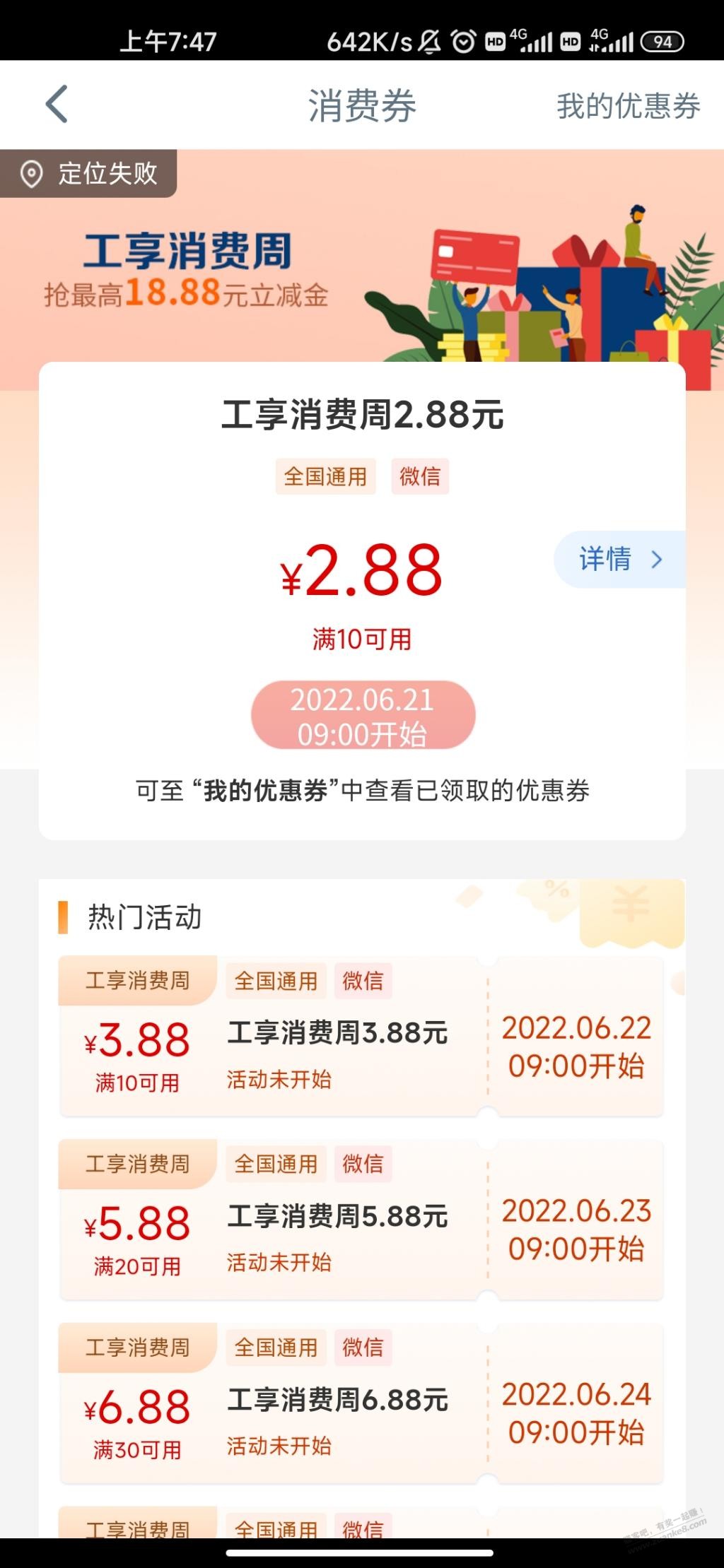 工商银行app-领立减金-9点开始-惠小助(52huixz.com)