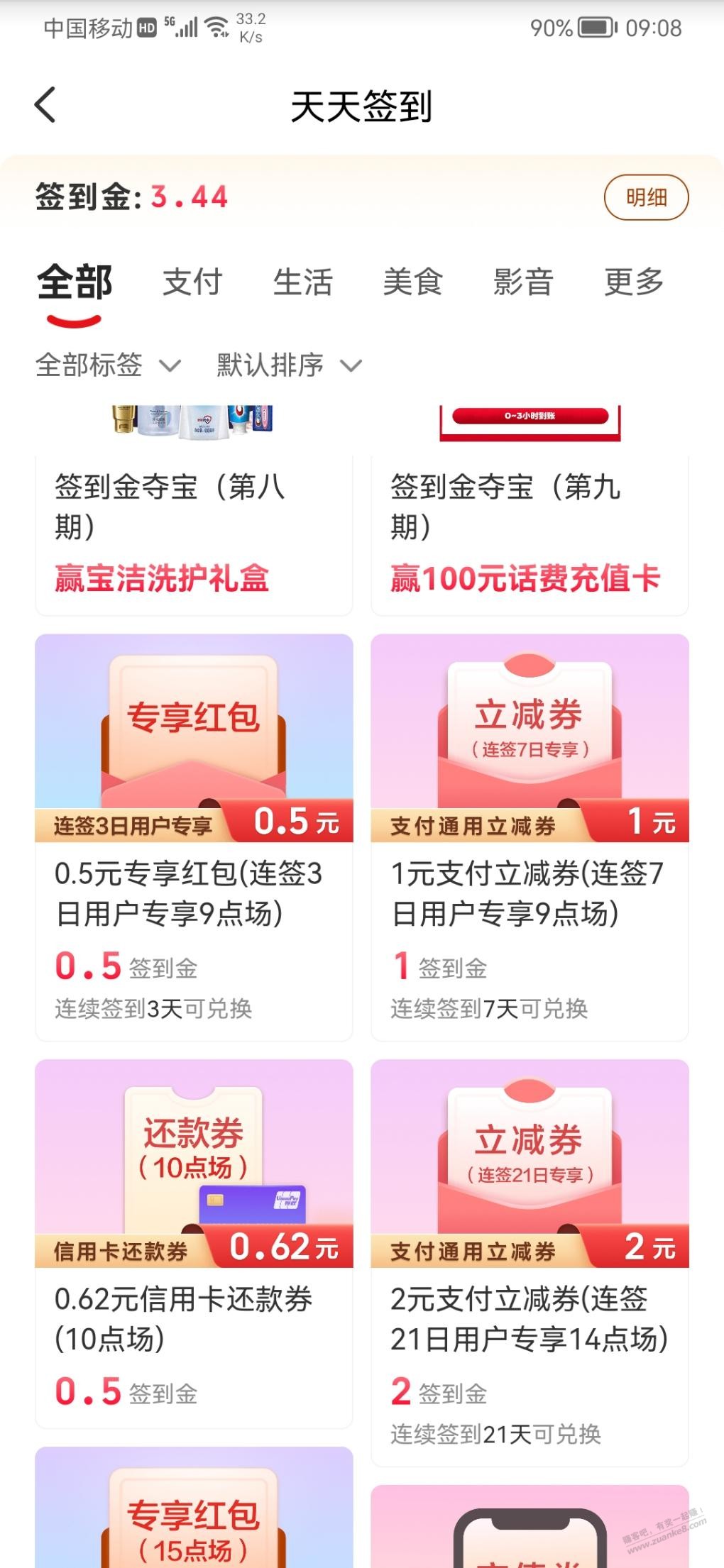 云闪付签到金九点场试试-惠小助(52huixz.com)