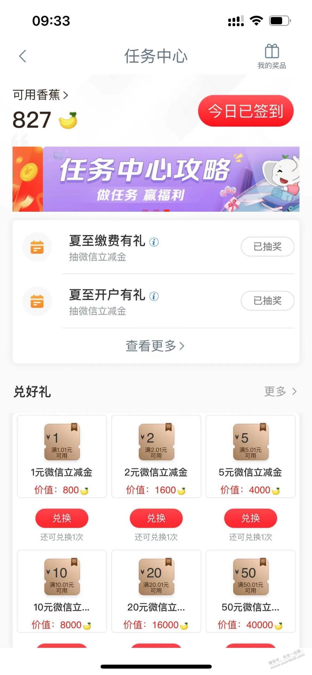 工行25立减金 速度冲-惠小助(52huixz.com)