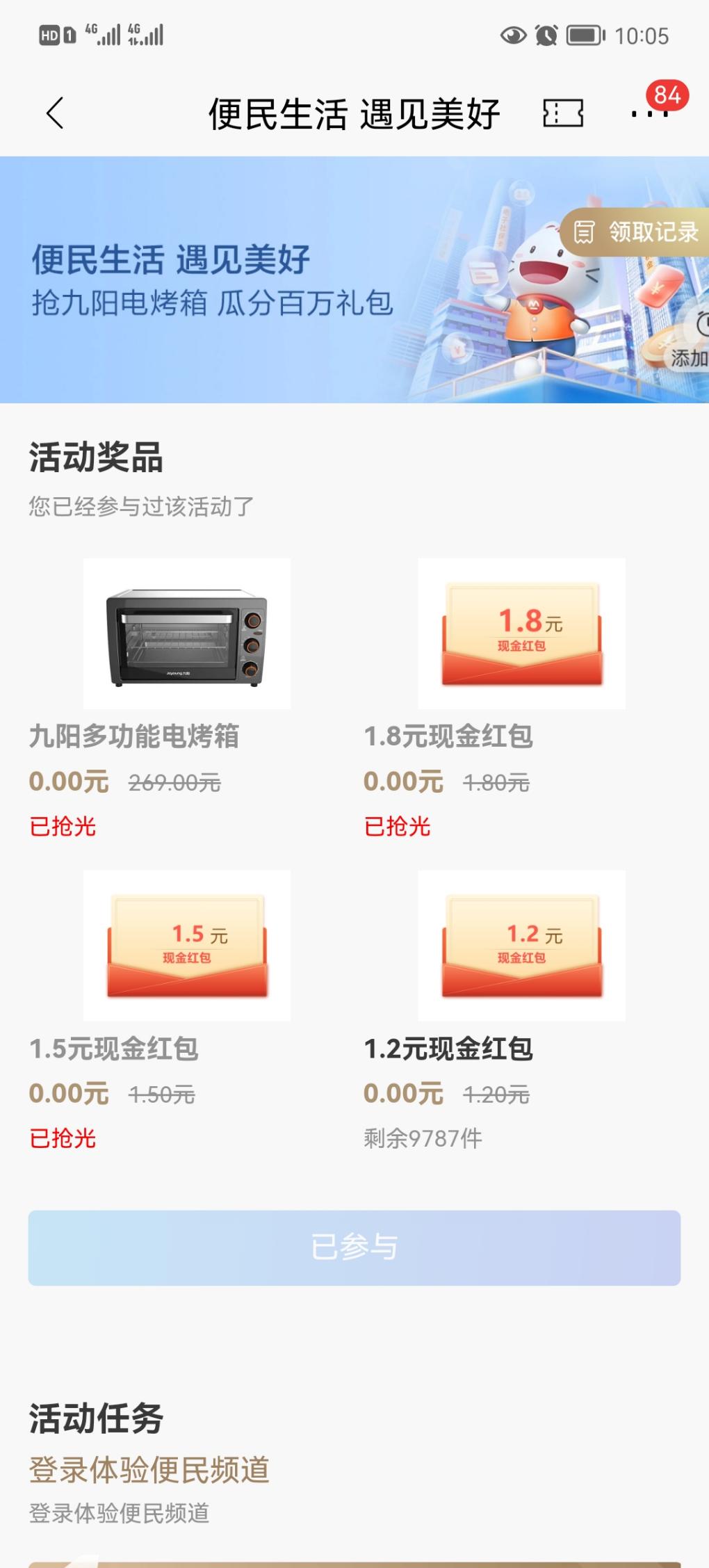 招行App便民生活预见美好1.2现金-惠小助(52huixz.com)