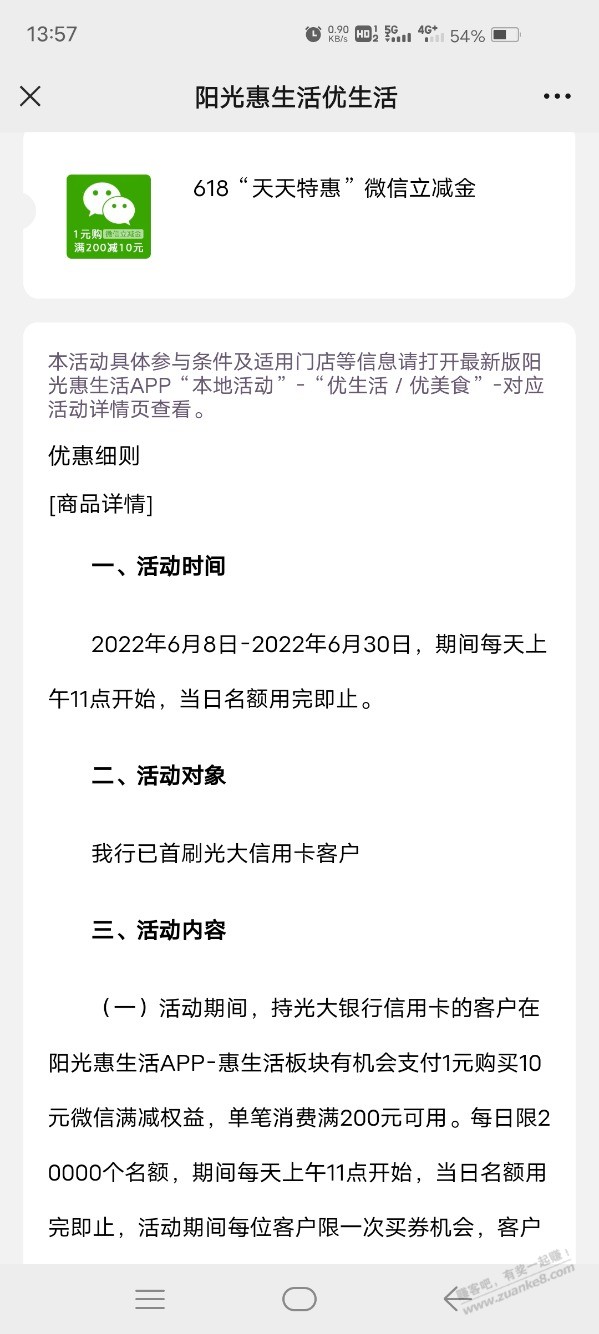 炒冷饭:1买10V.x立减金-需光大xing/用卡-没买过的可以买!-惠小助(52huixz.com)