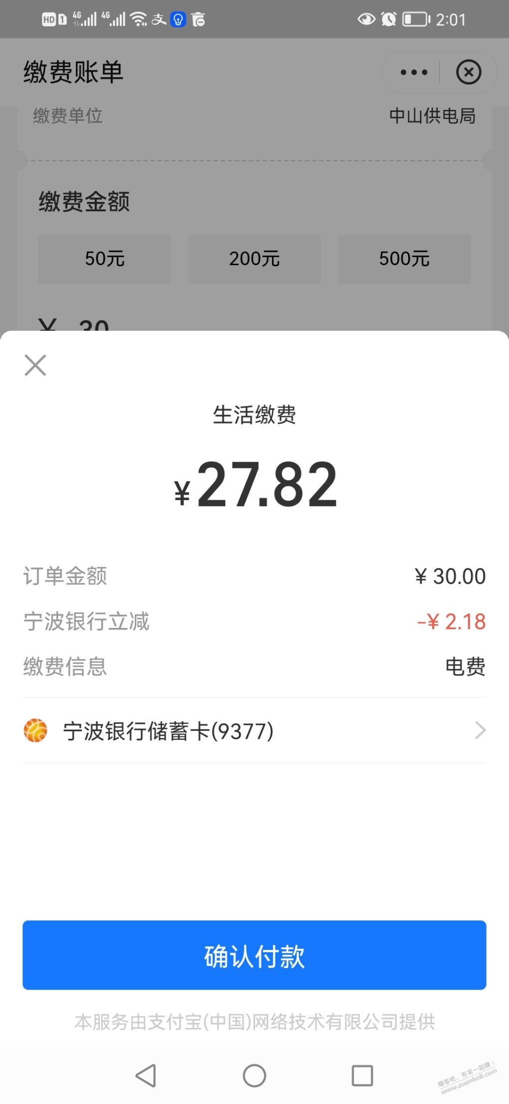 zfb生活缴费宁波银行 30-2块多-惠小助(52huixz.com)