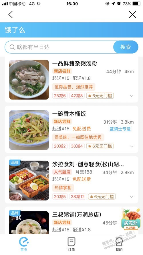 外卖点什么比较划算啊。我们这里都是猪脚饭-木桶饭-惠小助(52huixz.com)