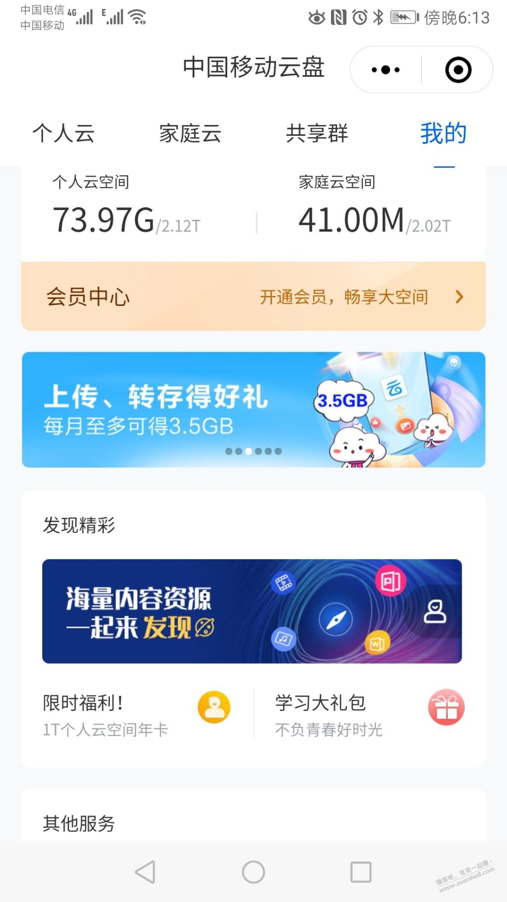 北京移动3.5G流量-每月可领-惠小助(52huixz.com)