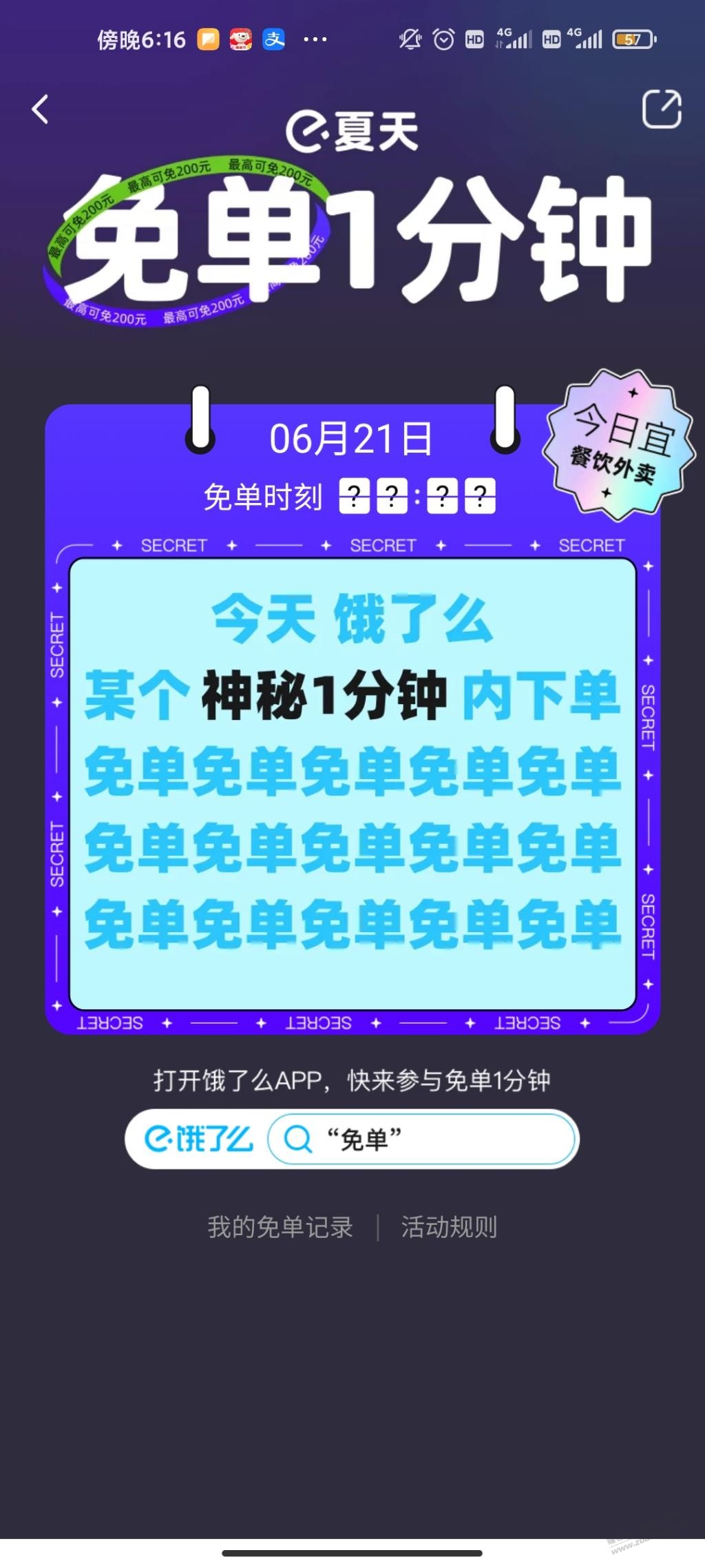 饿了么找不出规律啊-惠小助(52huixz.com)