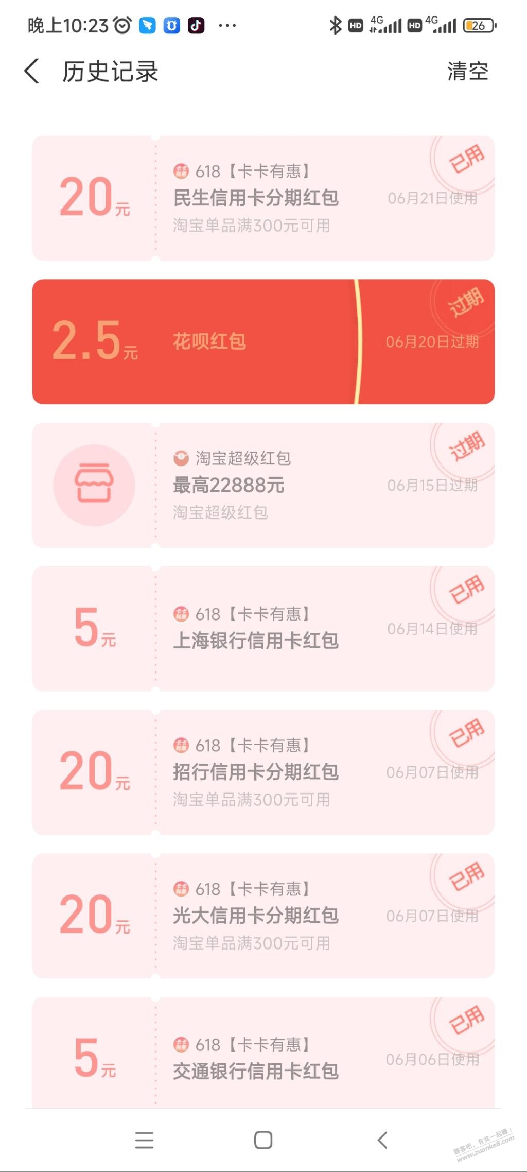 提醒一下淘宝分期300-20今天过期-惠小助(52huixz.com)