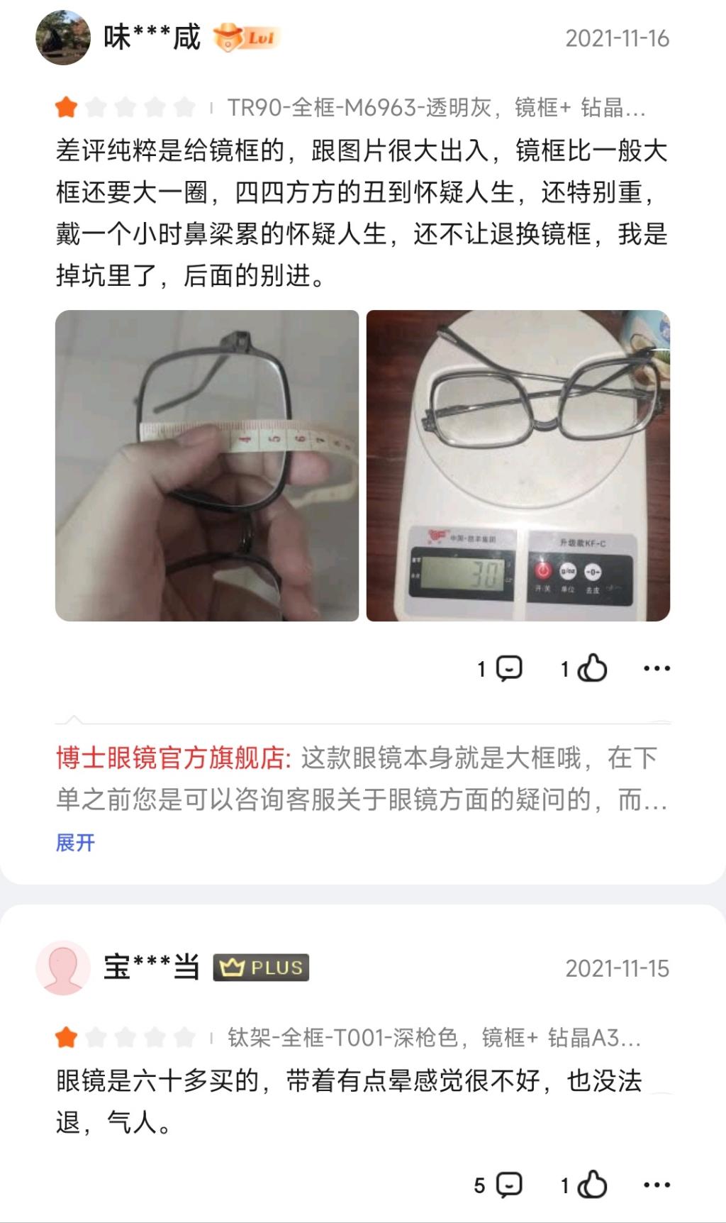 618的眼镜看完评价心凉了-惠小助(52huixz.com)