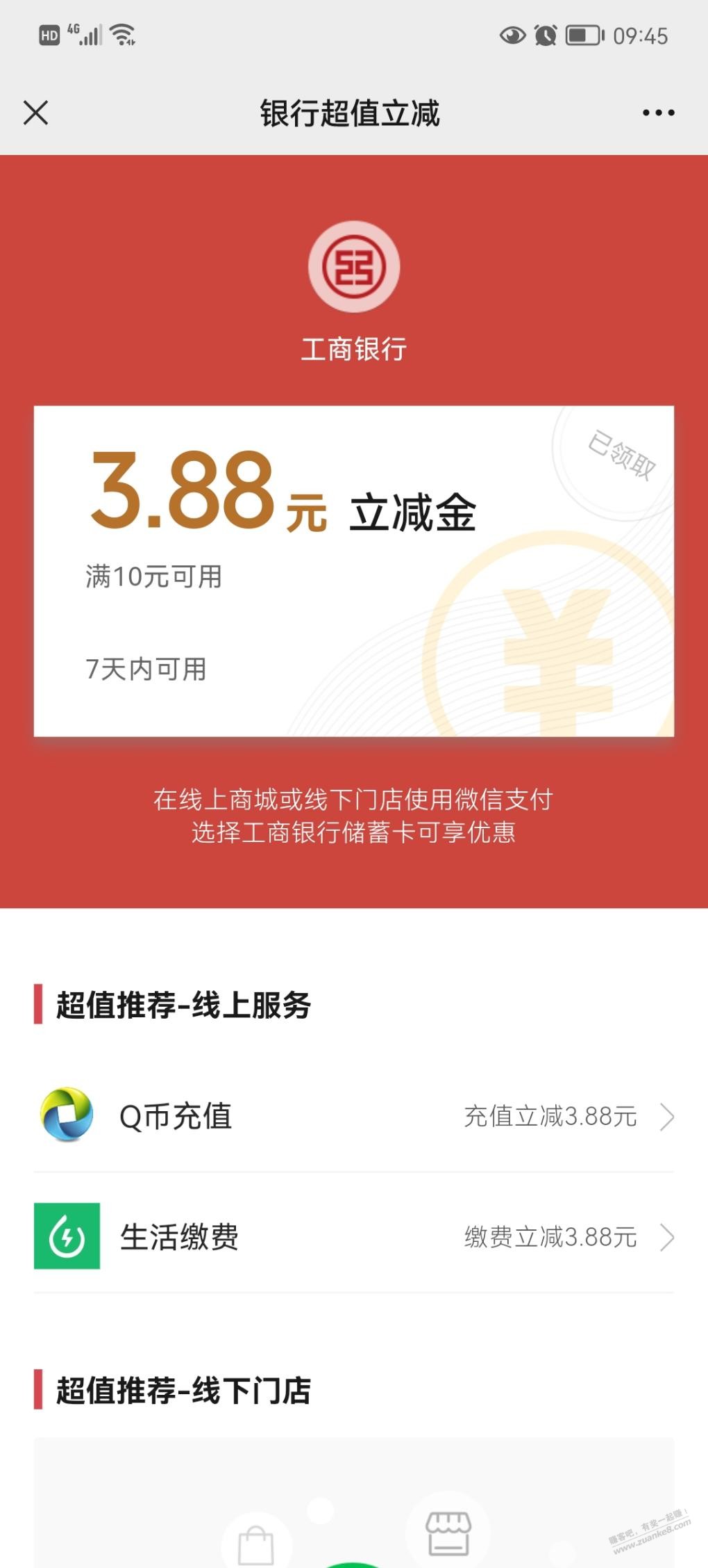 工行消费季3.88可以领了-惠小助(52huixz.com)