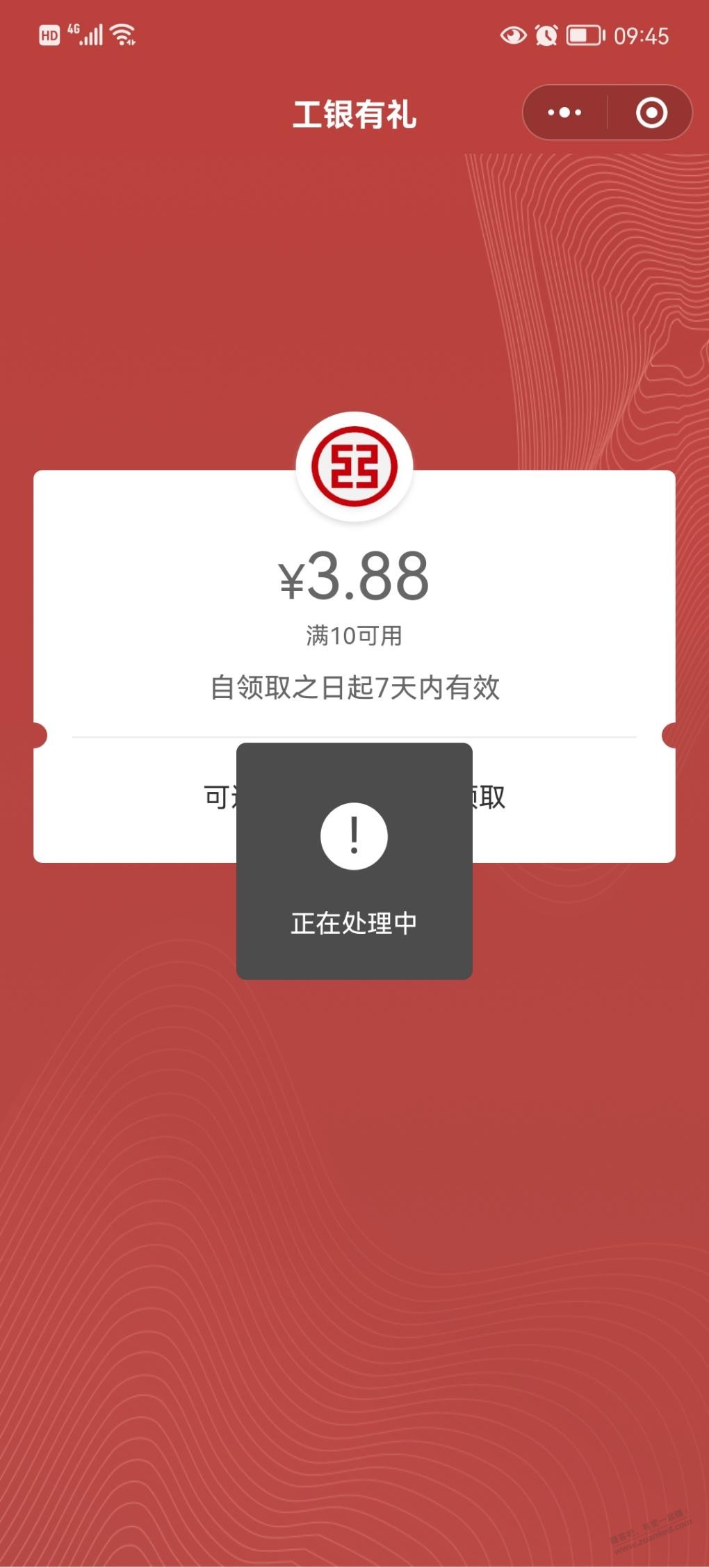 工行消费季3.88可以领了-惠小助(52huixz.com)