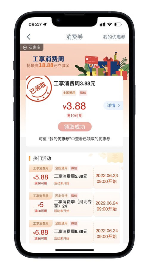 工行消费季!-惠小助(52huixz.com)