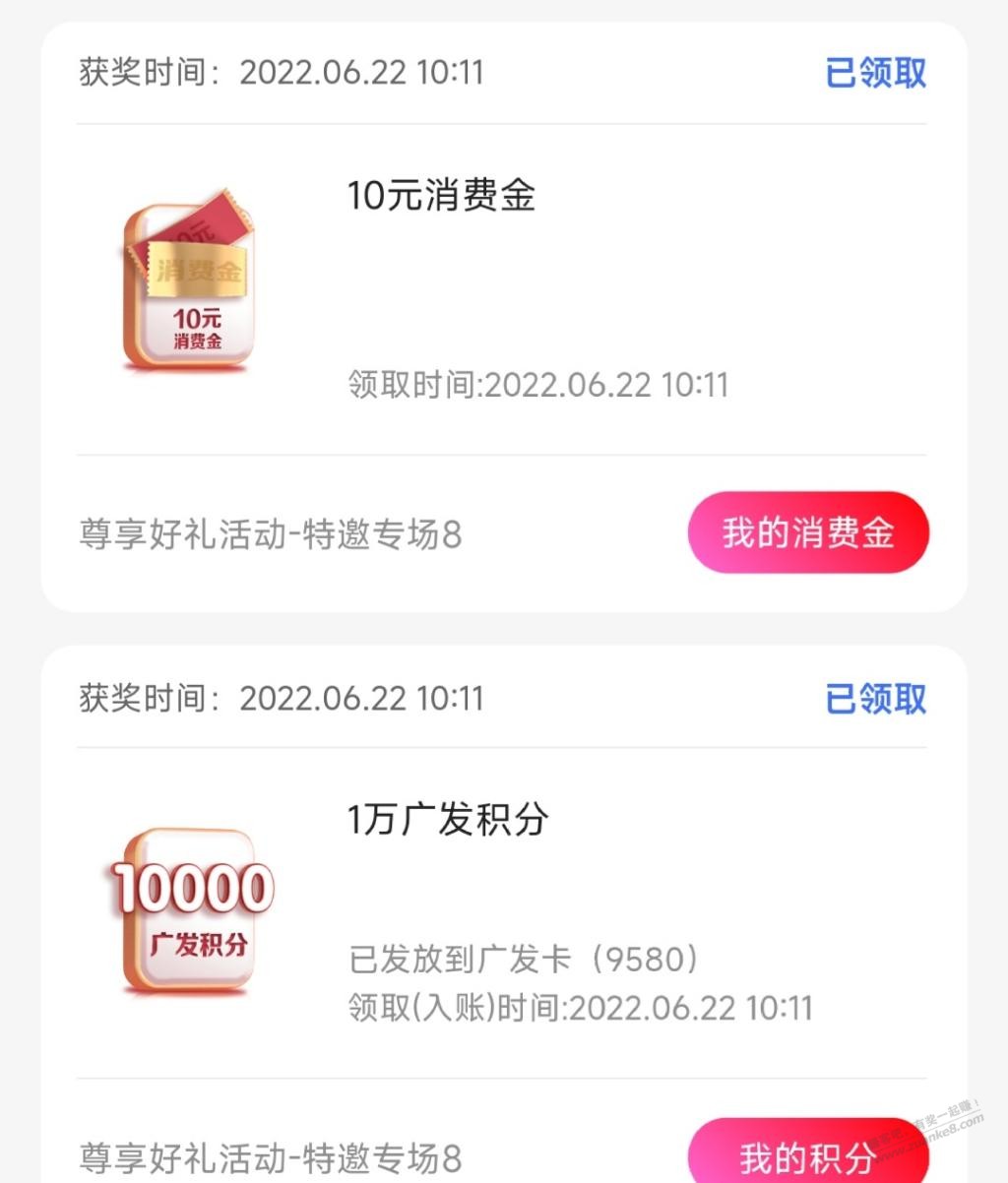 广发抽奖小水10元小毛-惠小助(52huixz.com)